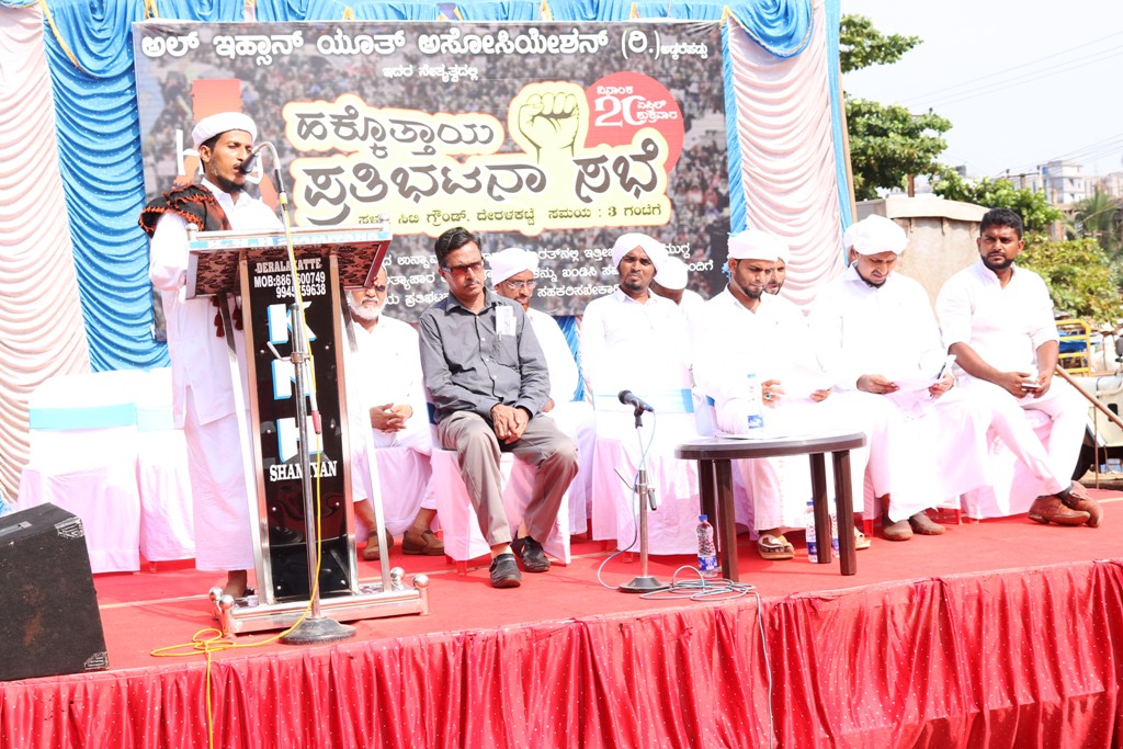 ದೇರಳಕಟ್ಟೆಯಲ್ಲಿ ಅಲ್ ಇಹ್ಸಾನ್‌ನಿಂದ ಪ್ರತಿಭಟನಾ ಸಭೆ